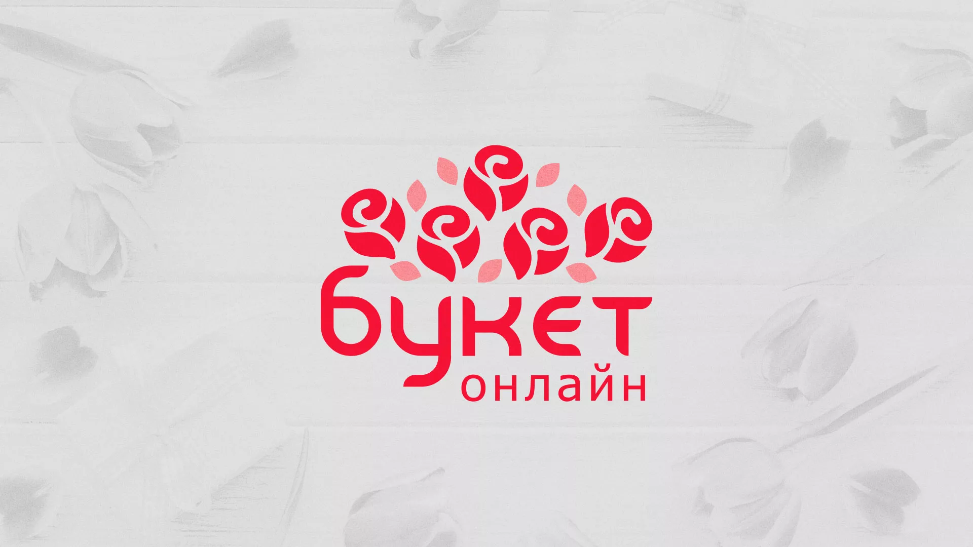 Создание интернет-магазина «Букет-онлайн» по цветам в Тереке